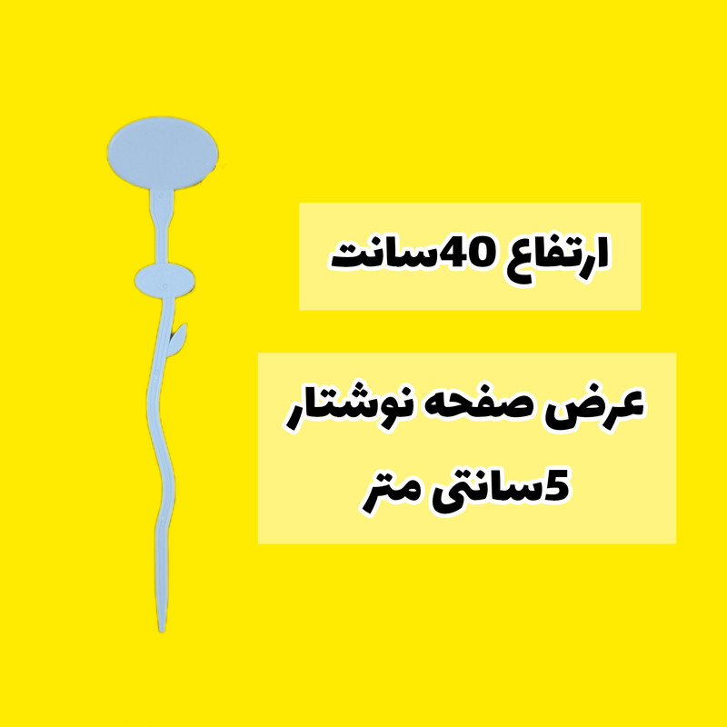 استند قیمت فروشگاهی مدل اتیکت باغبانی بسته  10 عددی