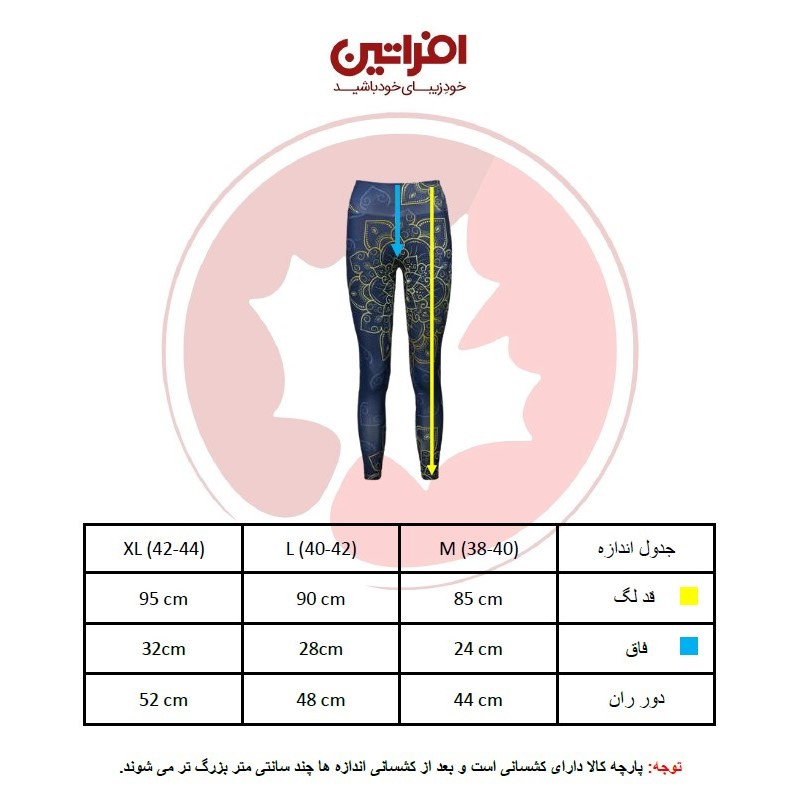 لگینگ ورزشی زنانه افراتین مدل ماندالا