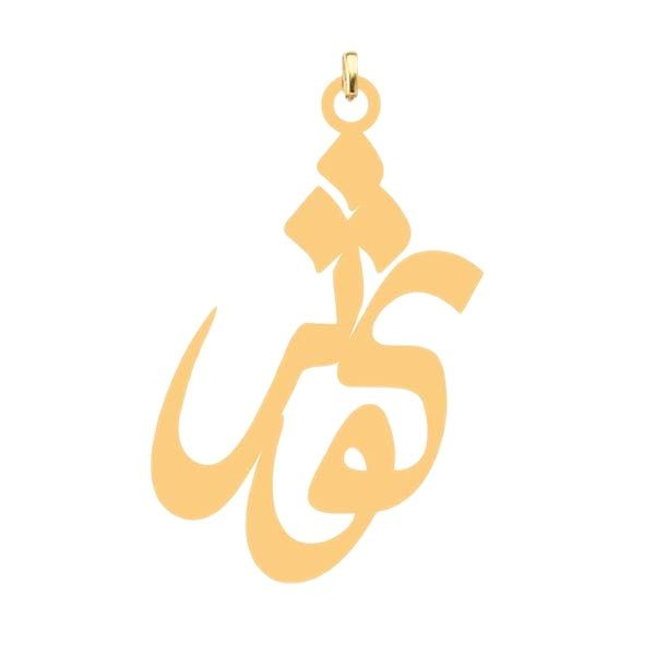 آویز گردنبند کرابو طرح کوثر مدل Kb4-718