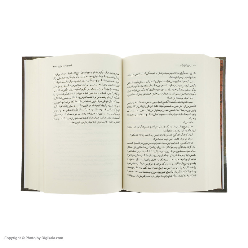 کتاب برادران کارامازوف اثر فیودور داستایوسکی نشر نگاه 2 جلدی