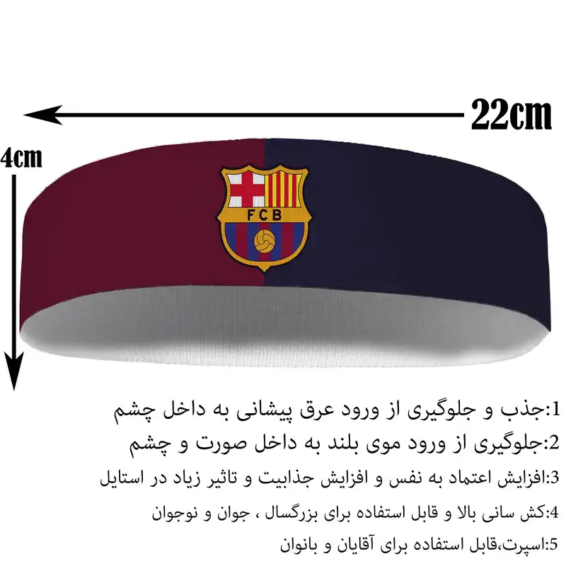 هدبند ورزشی آی تمر مدل بارسلونا کد 290