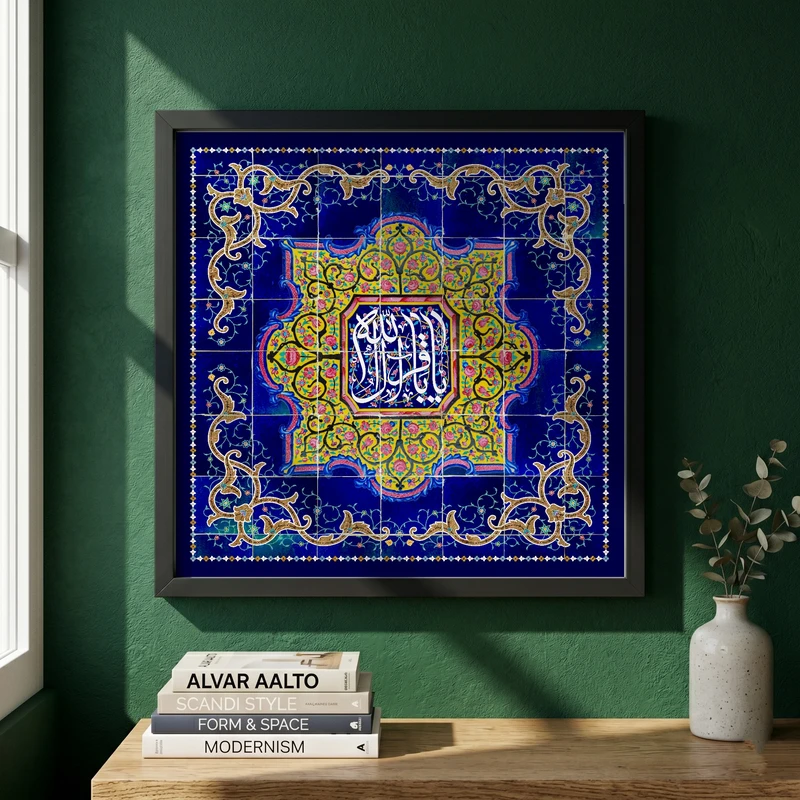 تابلو طرح کاشی کاری نام امام محمد باقر (ع) مدل G15381 فریم مشکی