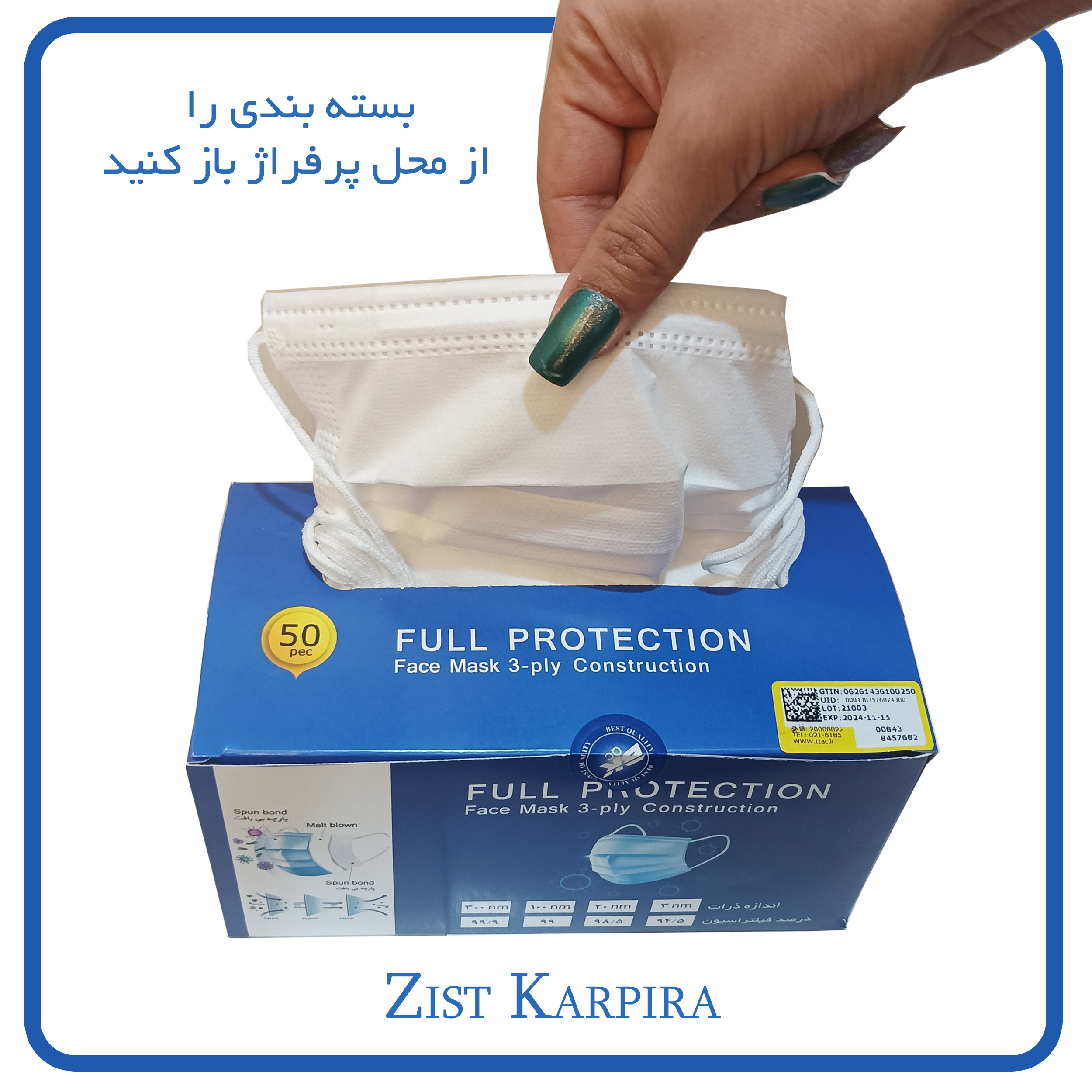 ماسک تنفسی زیست کارپیرا مدل Full Protection بسته 50 عددی