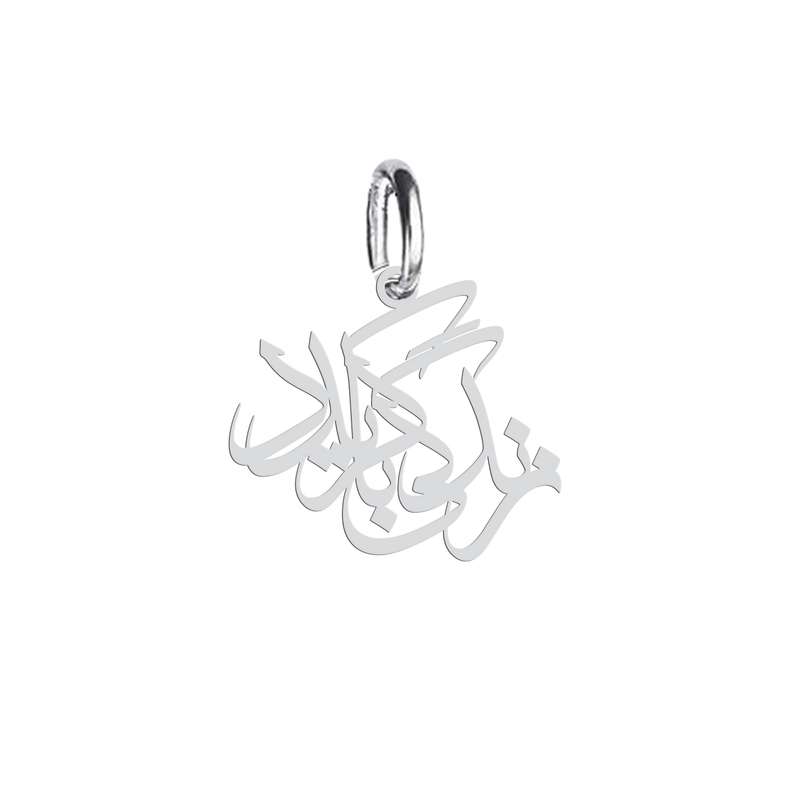 آویز گردنبند هایکا طرح زندگی باید کرد مدل ha 676