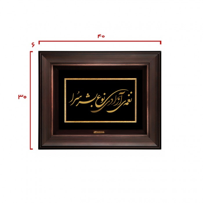 تابلو طلاکوب مارک گلد طرح شعر نغمه آزادی نوع بشر سرا کد TSH073