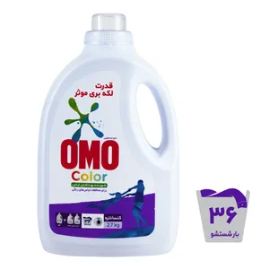 مایع لباسشویی رنگی امو مدل Concentrate مقدار 2.7 کیلوگرم