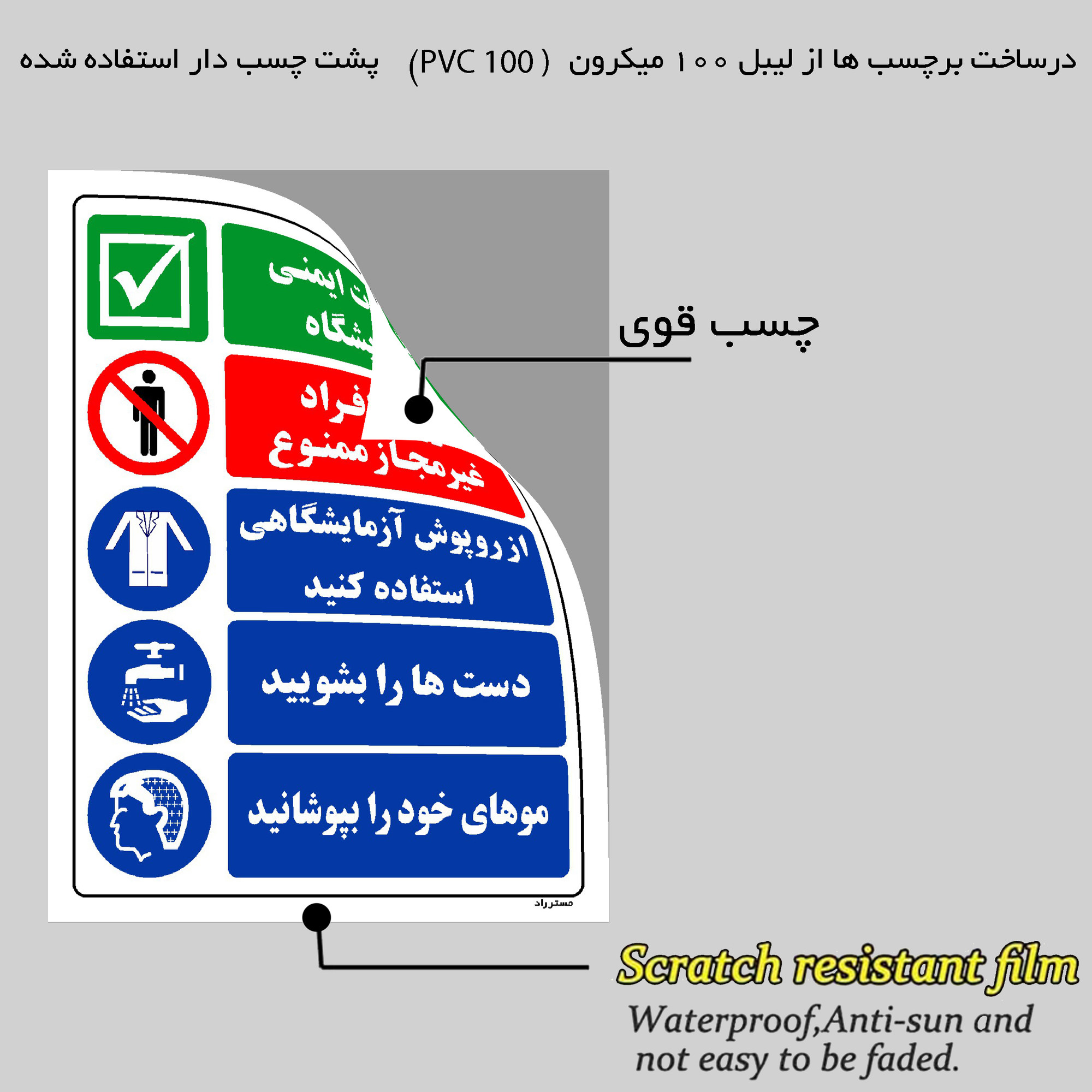 برچسب ایمنی مستر راد طرح مقررات ایمنی آزمایشگاه مدل HSE-OSHA-028 برچسب ایمنی مستر راد طرح مقررات ایمنی آزمایشگاه مدل HSE-OSHA-028
