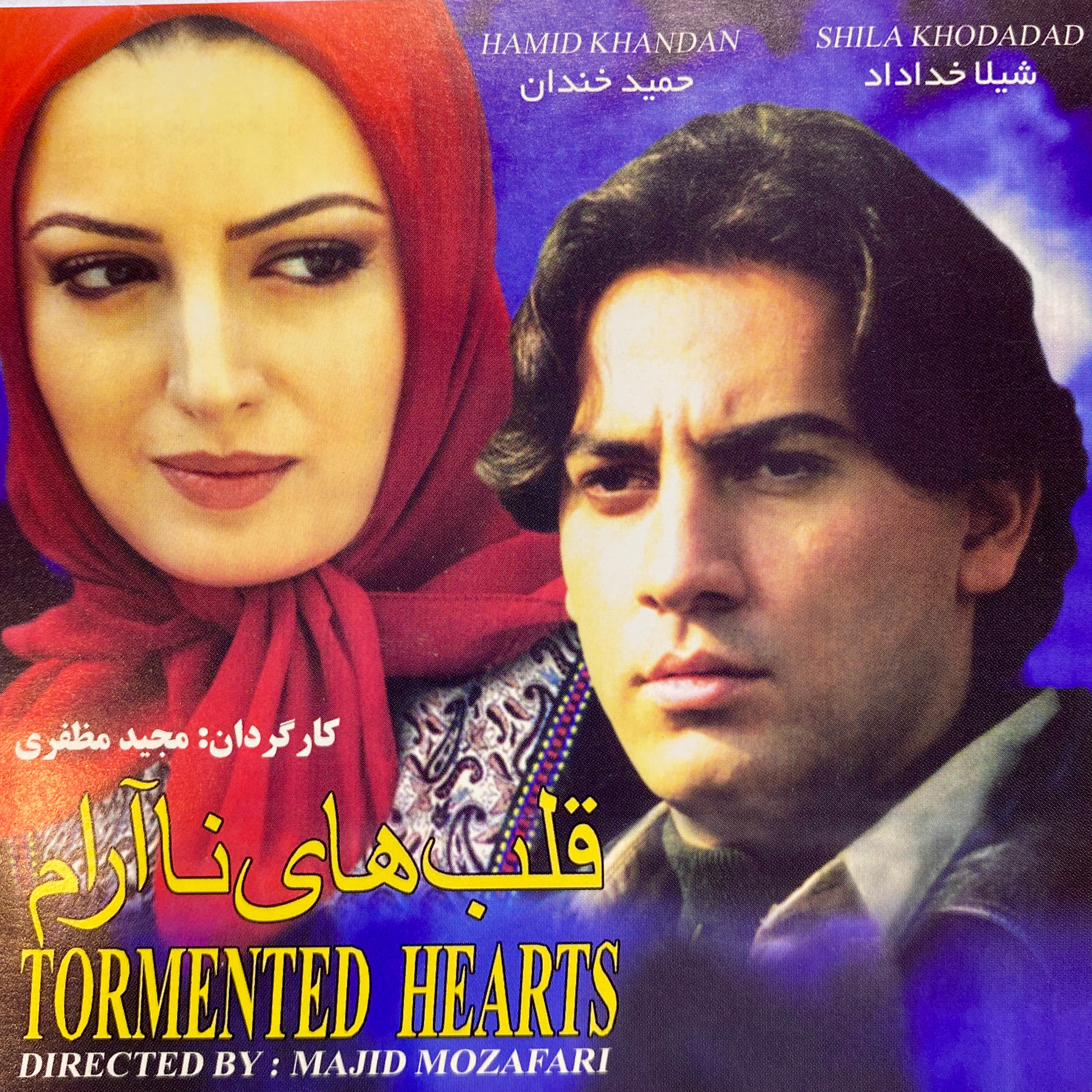 فیلم سینمایی قلب های ناآرام اثر مجید مظفری فیلم سینمایی قلب های ناآرام اثر مجید مظفری