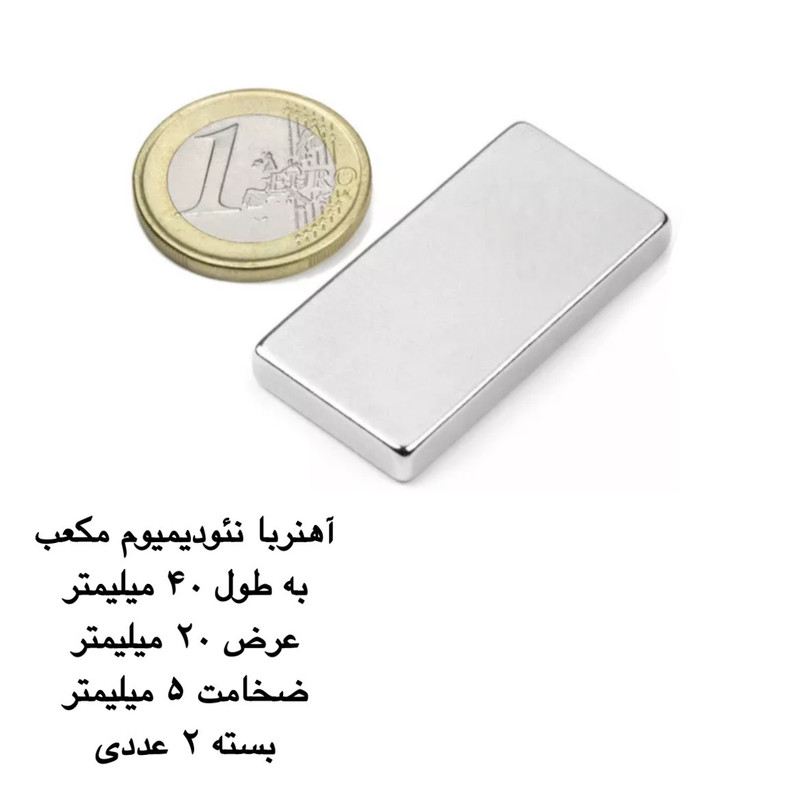 آهن ربا مدل نئودیمیوم مکعب 5-20-40 کد 1383 بسته 2 عددی
