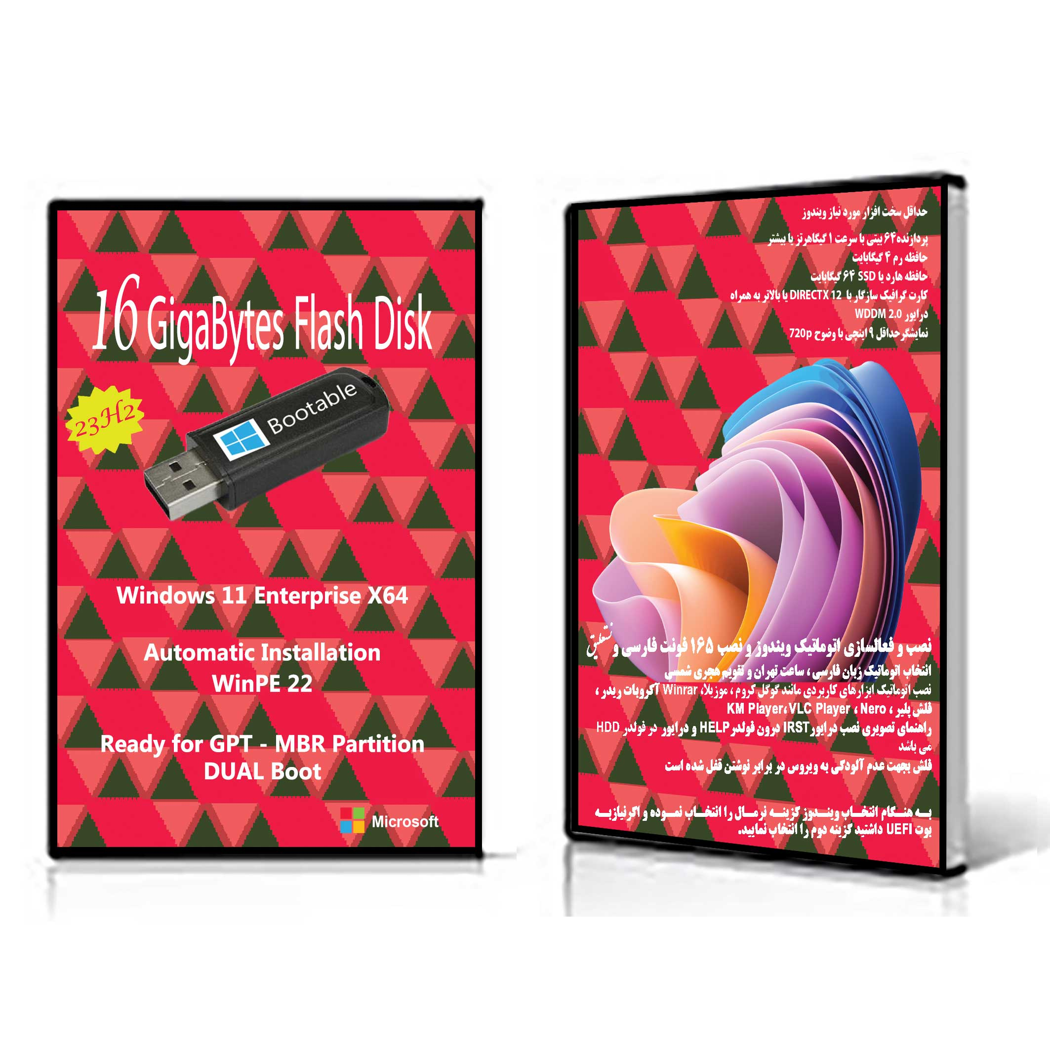 سیستم عامل Windows 11 X64 23H2 Enterprise نشر مایکروسافت