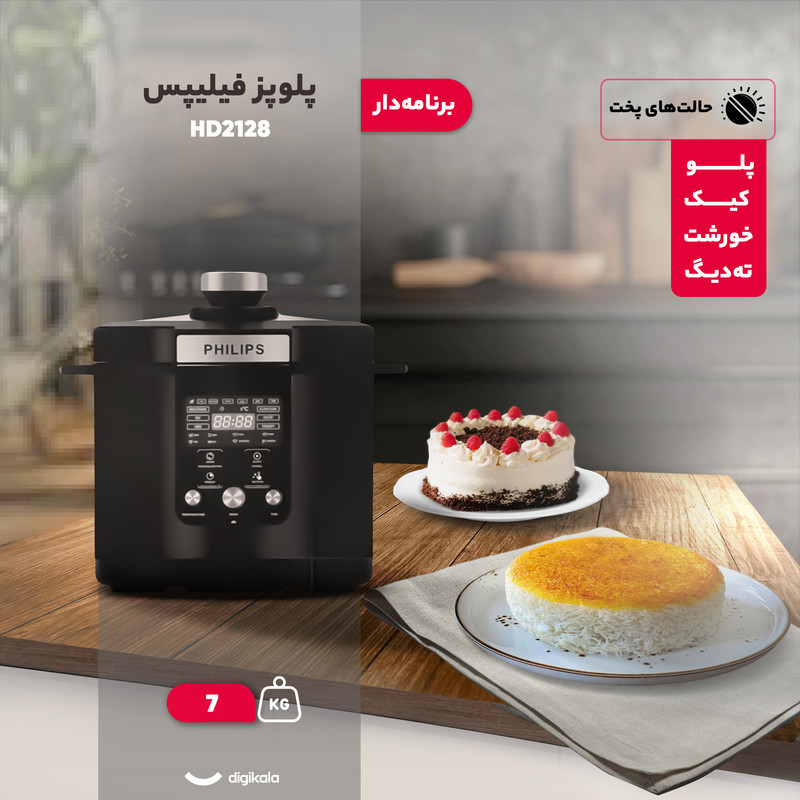 پلوپز 10 نفره فیلیپس مدل HD2128