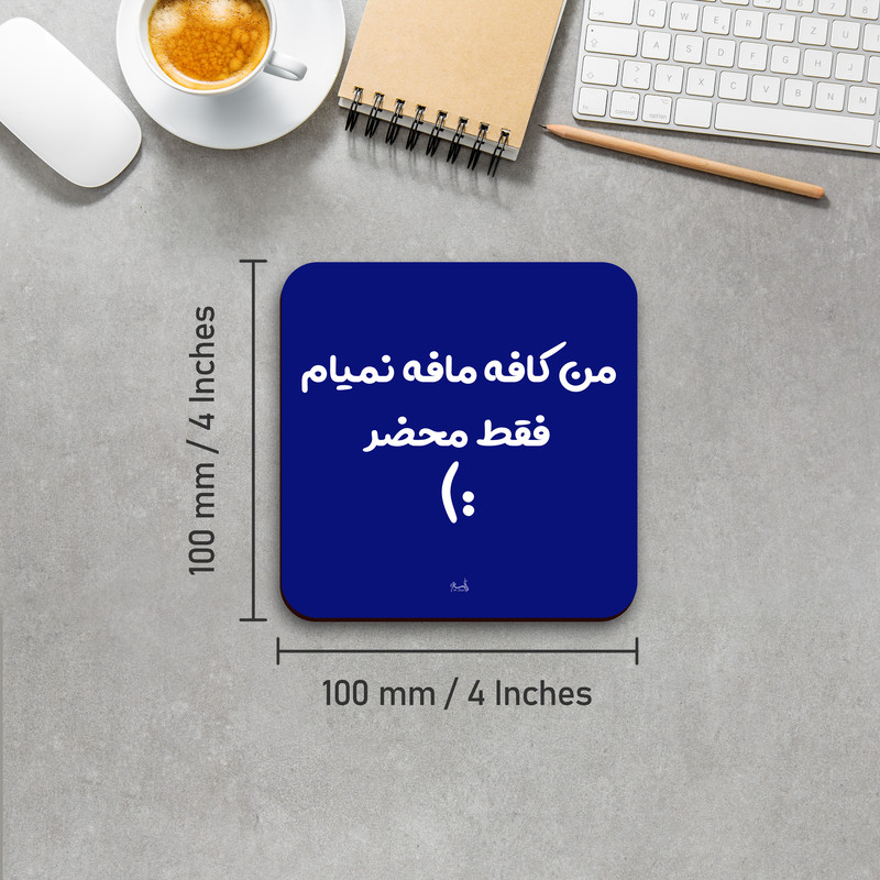 زیر لیوانی لوکسینو مدل کافه مافه نمیام فقط محضر