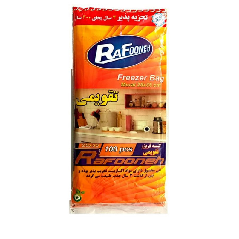 کیسه فریزر رافونه طرح تقویمی بسته 100عددی
