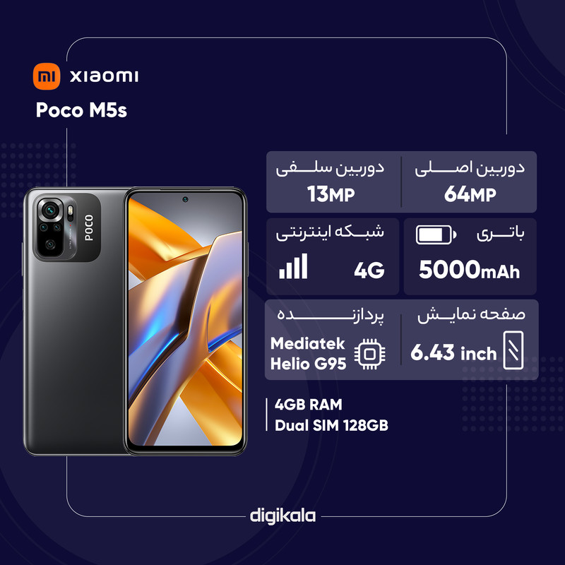 خرید و قیمت گوشی موبایل شیائومی مدل Poco M5s دو سیم کارت ظرفیت 128 گیگابایت و رم 4 گیگابایت - گلوبال 