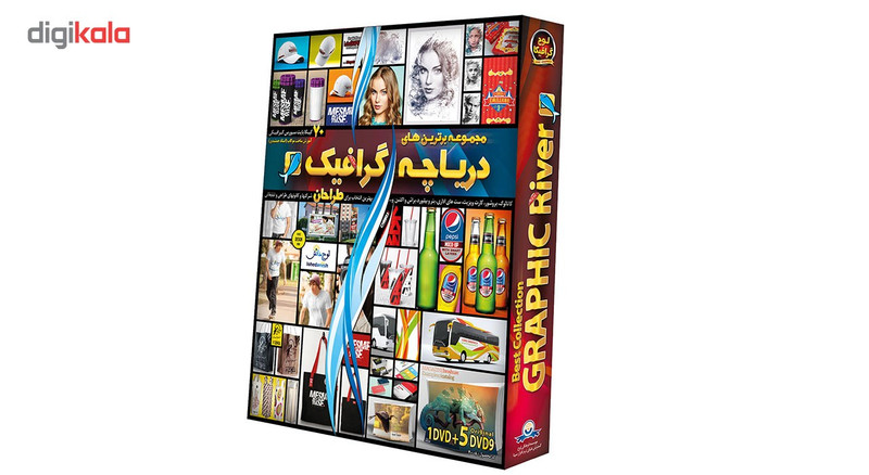 نرم افزار مجموعه دریاچه گرافیک نشر دنیای نرم افزار سینا