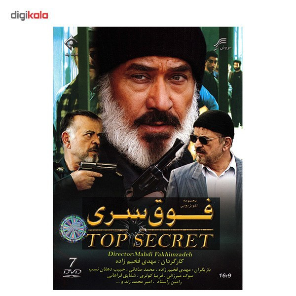 سریال تلویزیونی فوق سری اثر مهدی فخیم زاده سریال تلویزیونی فوق سری اثر مهدی فخیم زاده