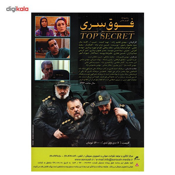 سریال تلویزیونی فوق سری اثر مهدی فخیم زاده سریال تلویزیونی فوق سری اثر مهدی فخیم زاده