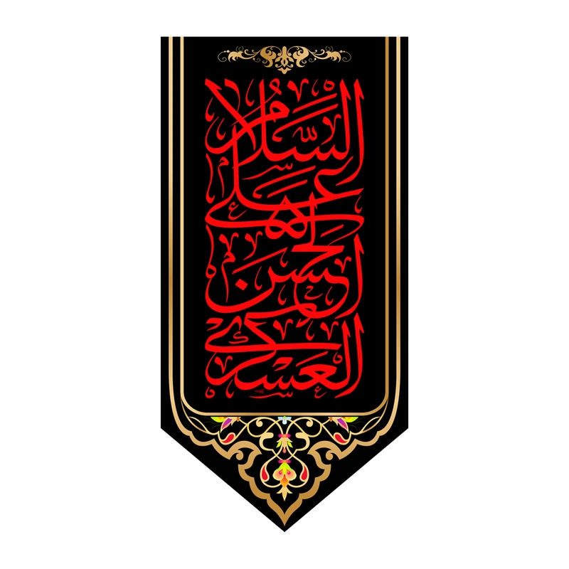 پرچم مدل کتیبه آویزی شهادت امام حسن عسکری(ع) کد 8010S