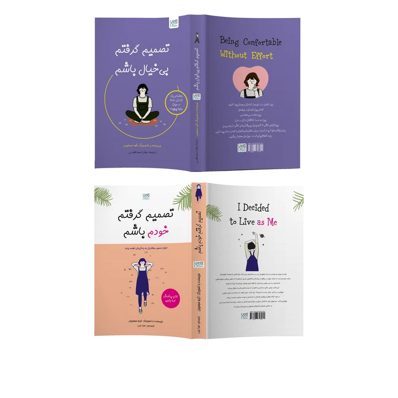 عکس شماره 3 : کتاب تصمیم گرفتم خودم باشم و تصمیم گرفتم بی خیال باشم اثر کیم سوهیون ترجمۀ صبا عرب و بهاره سید غفوری نشر آذرگون