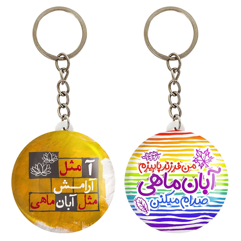 جاکلیدی خندالو مدل ماه تولد آبان کد 23282340 مجموعه 2 عددی