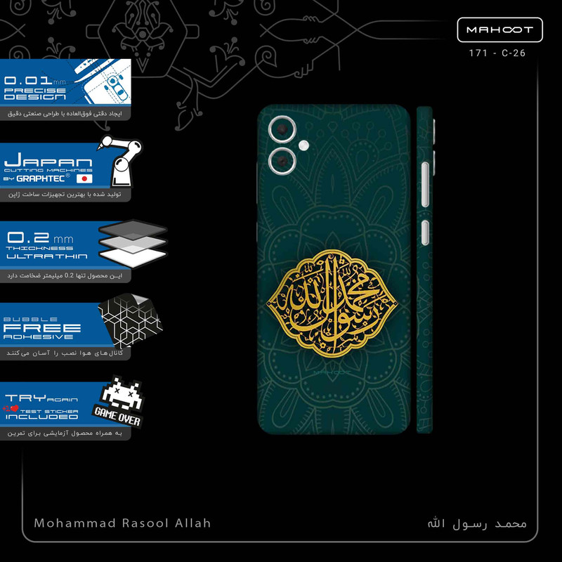 برچسب پوششی ماهوت مدل Mohammad_Rasool_Allah-FullSkin مناسب برای گوشی موبایل سامسونگ Galaxy A05