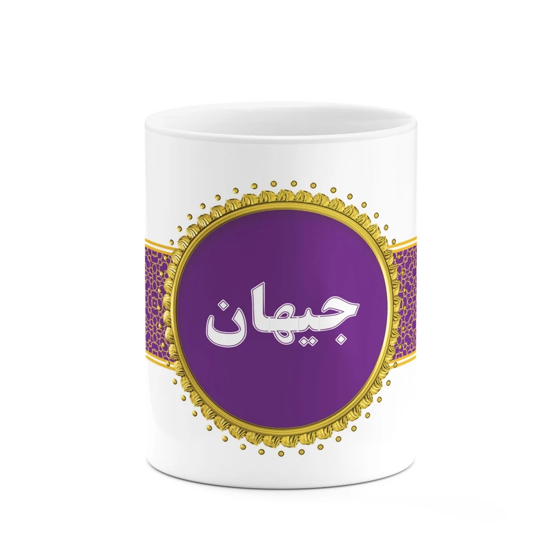 ماگ کاکتی طرح اسم جیهان کد mgo12412
