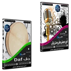 نرم افزار آموزش موسیقی موسیقی تئوری موسیقی جهانی و سنتی ایرانی نشر اطلس آبی به همراه نرم افزار آموزش موسیقی دف نشر اطلس آبی 