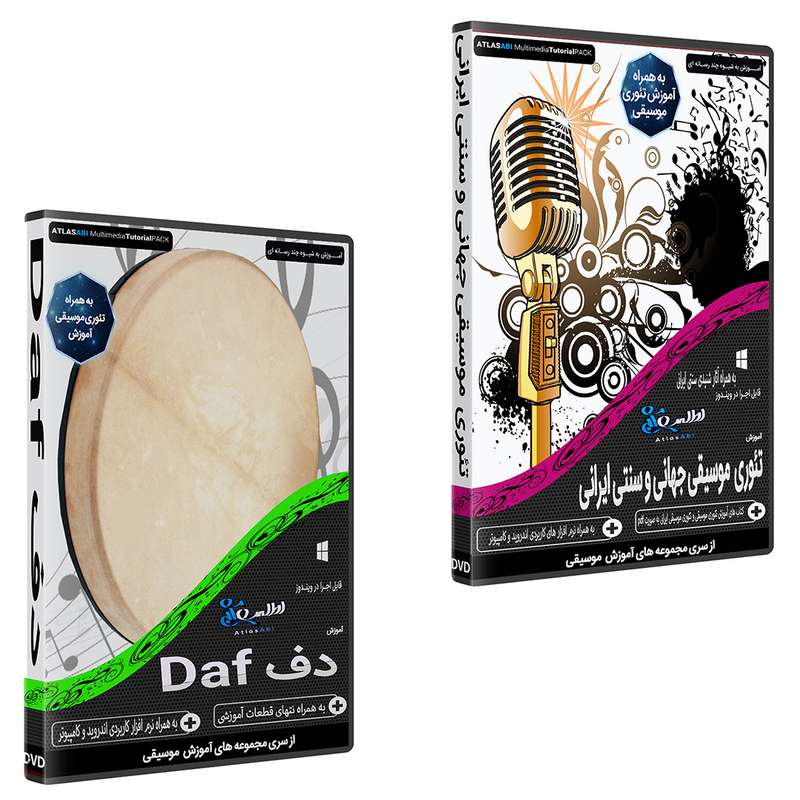 نرم افزار آموزش موسیقی موسیقی تئوری موسیقی جهانی و سنتی ایرانی نشر اطلس آبی به همراه نرم افزار آموزش موسیقی دف نشر اطلس آبی