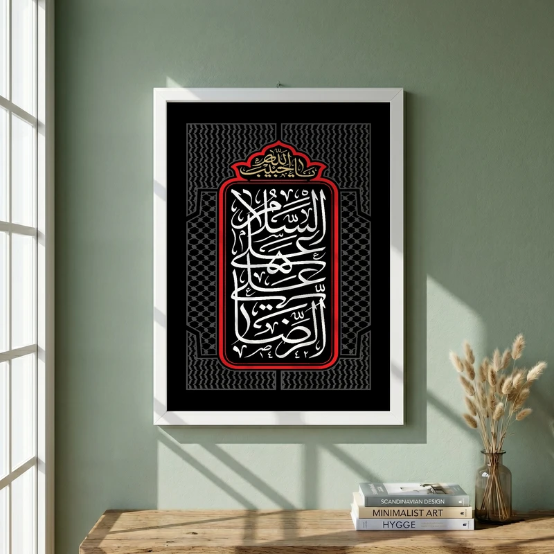 تابلو طرح یا امام رضا (ع) مدل G15504 فریم سفید