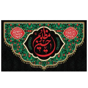  پرچم طرح نوشته مدل مظلوم حسین 2128
