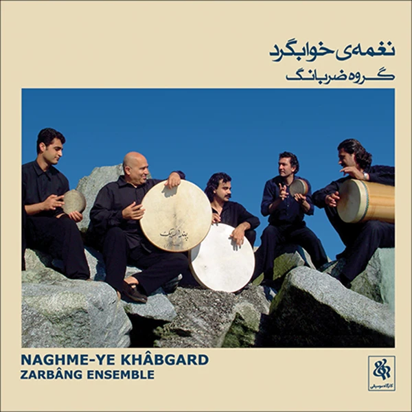 آلبوم موسیقی نغمه خوابگرد اثر گروه ضربانگ