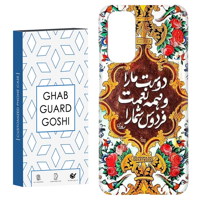 کاور قاب گارد گوشی طرح نوشته سنتی کد Dimo-508 مناسب برای گوشی موبایل شیائومی Redmi Note 11 4G / Note 11S 4G