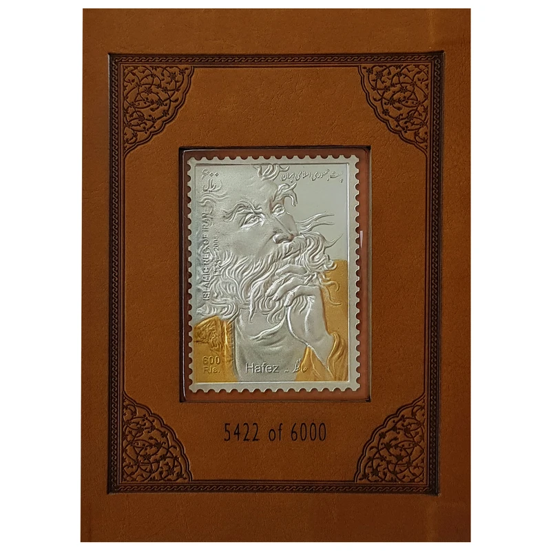 تمبر یادگاری خانه سکه ایران مدل حافظ کد 3497-14