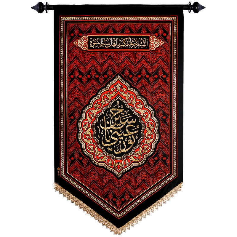 پرچم طرح نور عینی یا حسین کد ۲۱۰