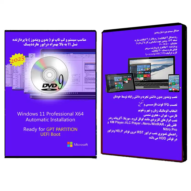 سیستم عامل Windows 11 Pro X64 2023 UEFI DVD9 نشر مایکروسافت