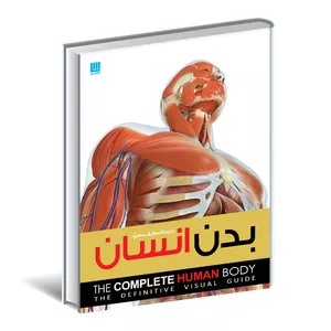 کتاب دایره المعارف مصور بدن انسان اثر آلیس رابرتز نشر سایان