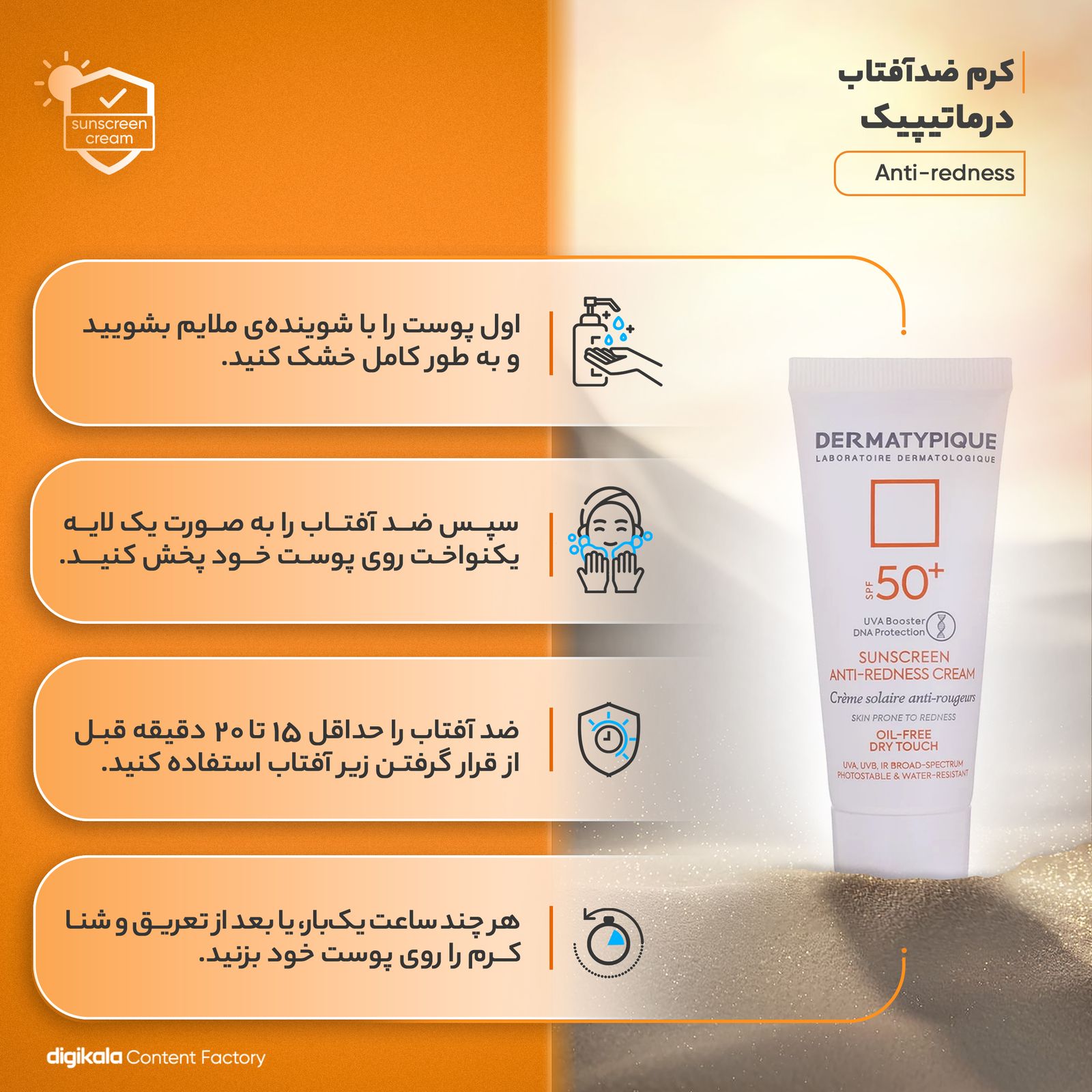 کرم ضد آفتاب بدون رنگ درماتیپیک SPF50 مدل Anti_redness ‌محافط UVB, UVA مناسب انواع پوست حجم 40 میلی‌لیتر -  - 10