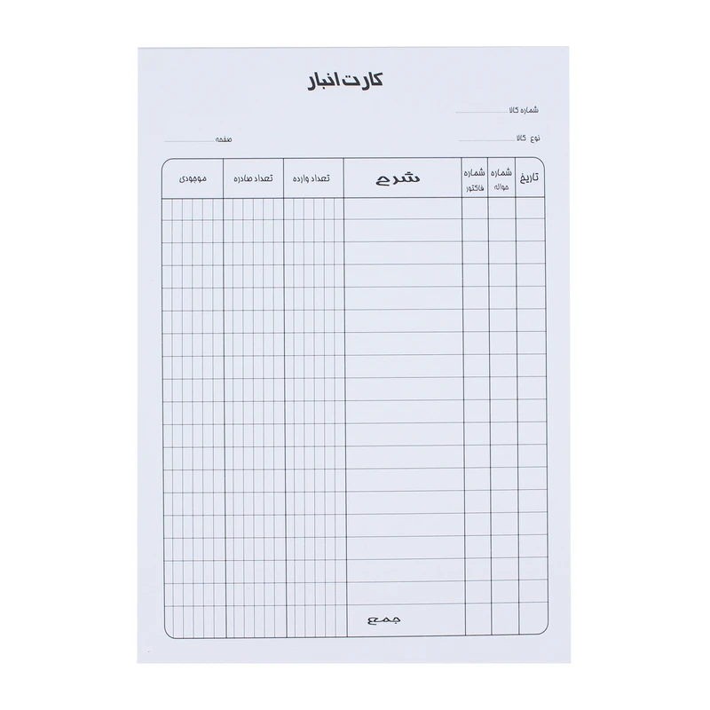 قبض رسید مدل کارت انبار کد B5-T50 بسته 50 عددی