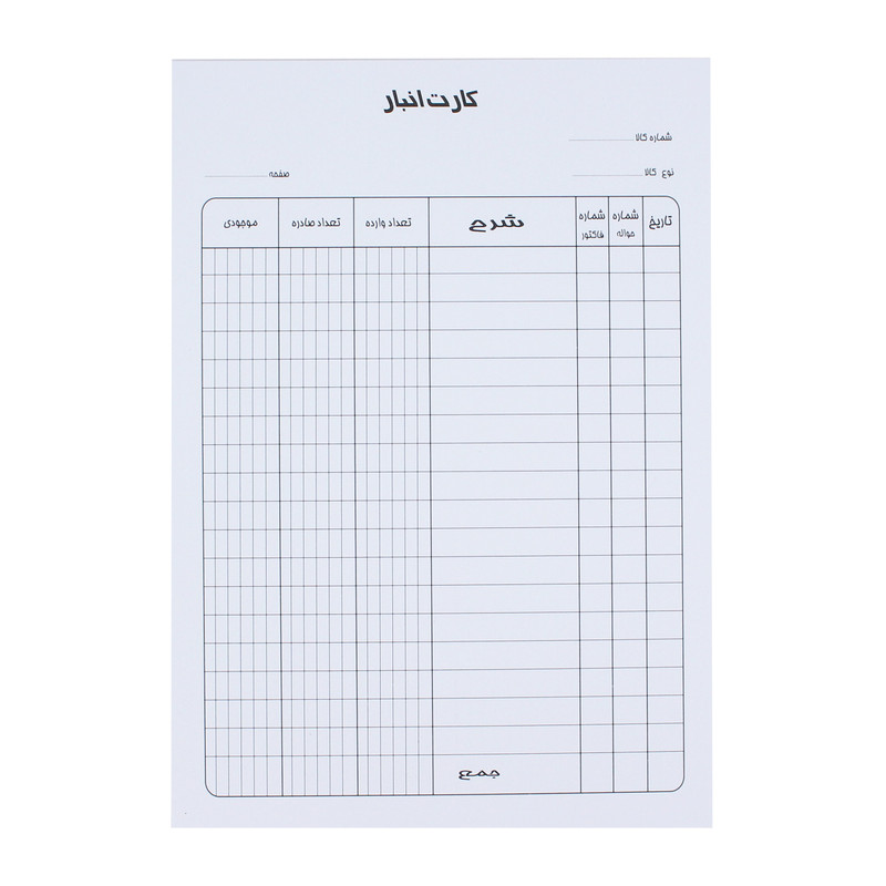 قبض رسید مدل کارت انبار کد B5-T50 بسته 50 عددی