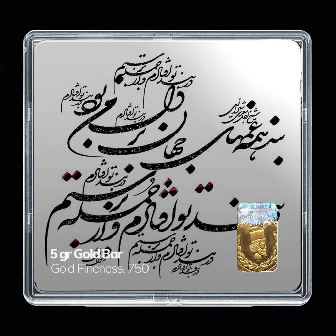 سکه گرمی طلا 18 عیار مدوپد مدل شعر کد SG11200