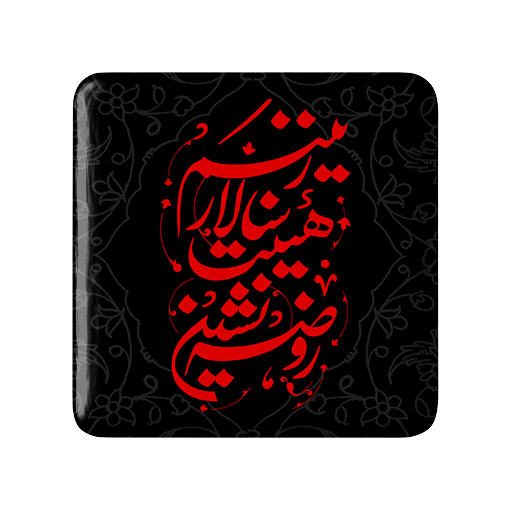 پیکسل خندالو مدل محرم روضه نشین هیئت سالار زینبم کد 7483