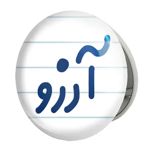 آینه جیبی خندالو طرح آرزو مدل تاشو کد 8284 