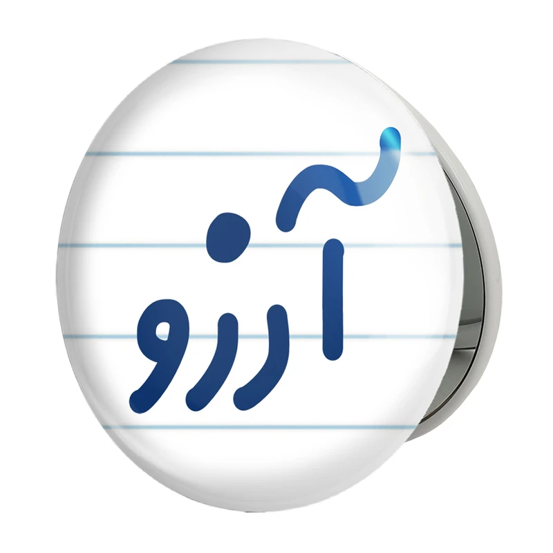 آینه جیبی خندالو طرح آرزو مدل تاشو کد 8284 