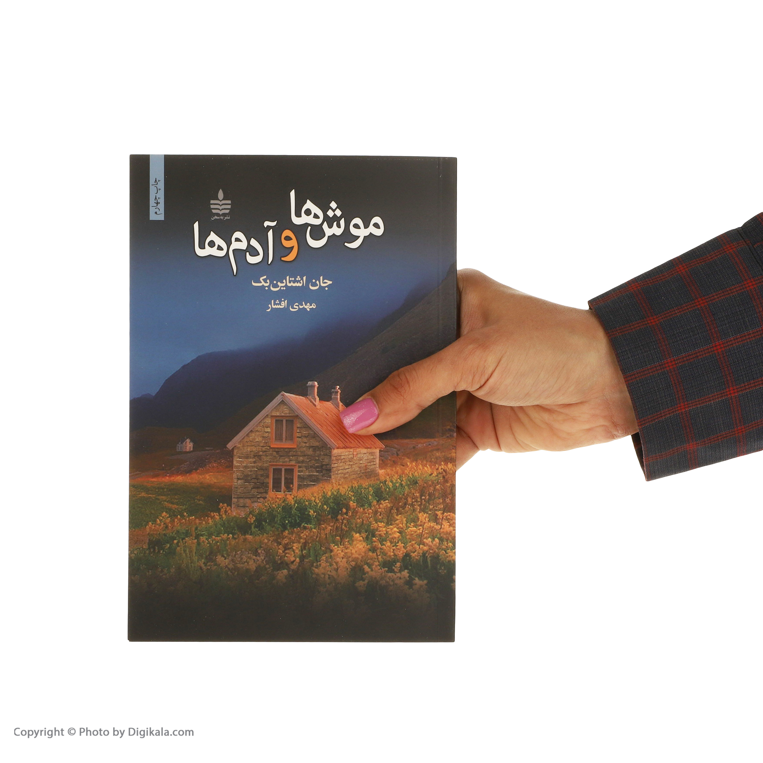 کتاب موش ها و آدم ها اثر جان اشتاین بک نشر به سخن