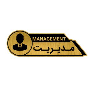 تابلو راهنما طرح مدیریت کد GH1-MA1