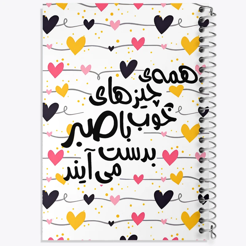 دفتر نقاشی 50 برگ خندالو طرح همه ی چیزهای خوب با صبر به دست می آیند کد F6876