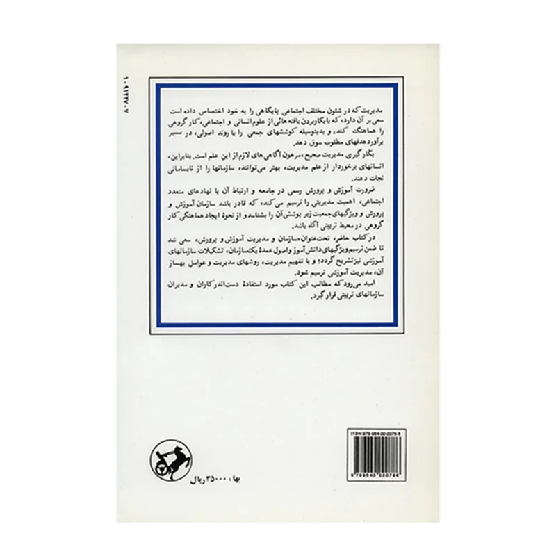 کتاب سازمان و مدیریت آموزش و پرورش اثر مصطفی عسکریان نشر امیر کبیر