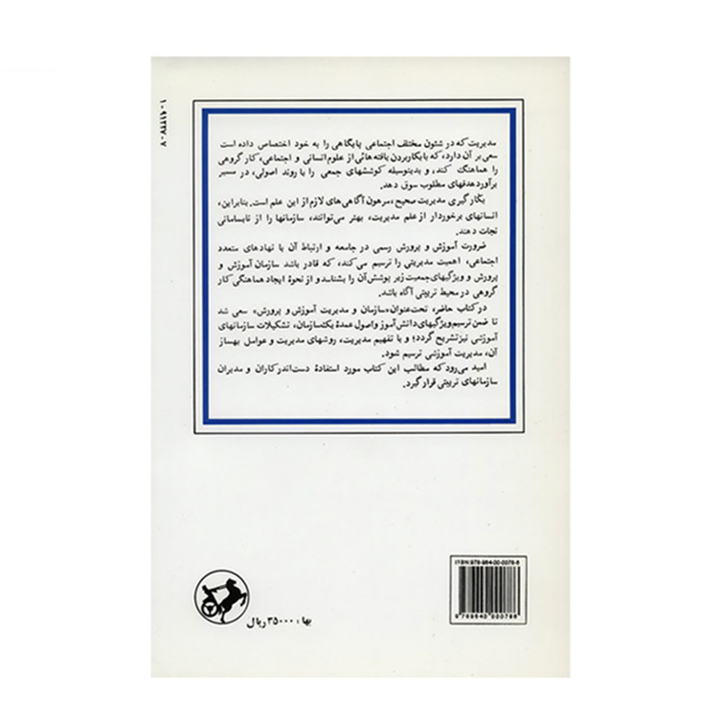 کتاب سازمان و مدیریت آموزش و پرورش اثر مصطفی عسکریان نشر امیر کبیر