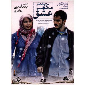 فیلم سینمایی چند متر مکعب عشق اثر جمشید محمودی