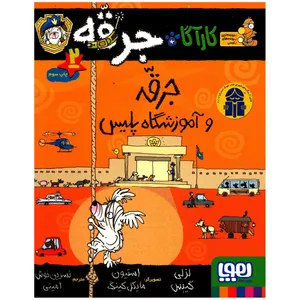 کتاب جرقه و آموزشگاه پلیس اثر لزلی گیبس